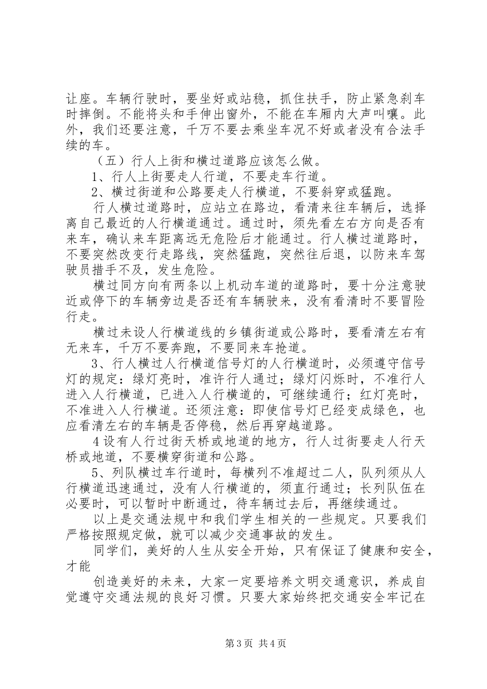 学校交通安全教育的讲话稿_第3页