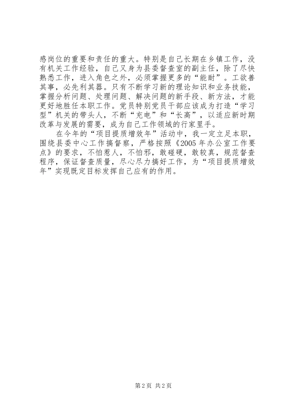 党员两学一做演讲稿20XX年与党员主题讨论会发言稿(4)_第2页