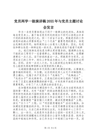 党员两学一做演讲稿20XX年与党员主题讨论会发言稿(4)