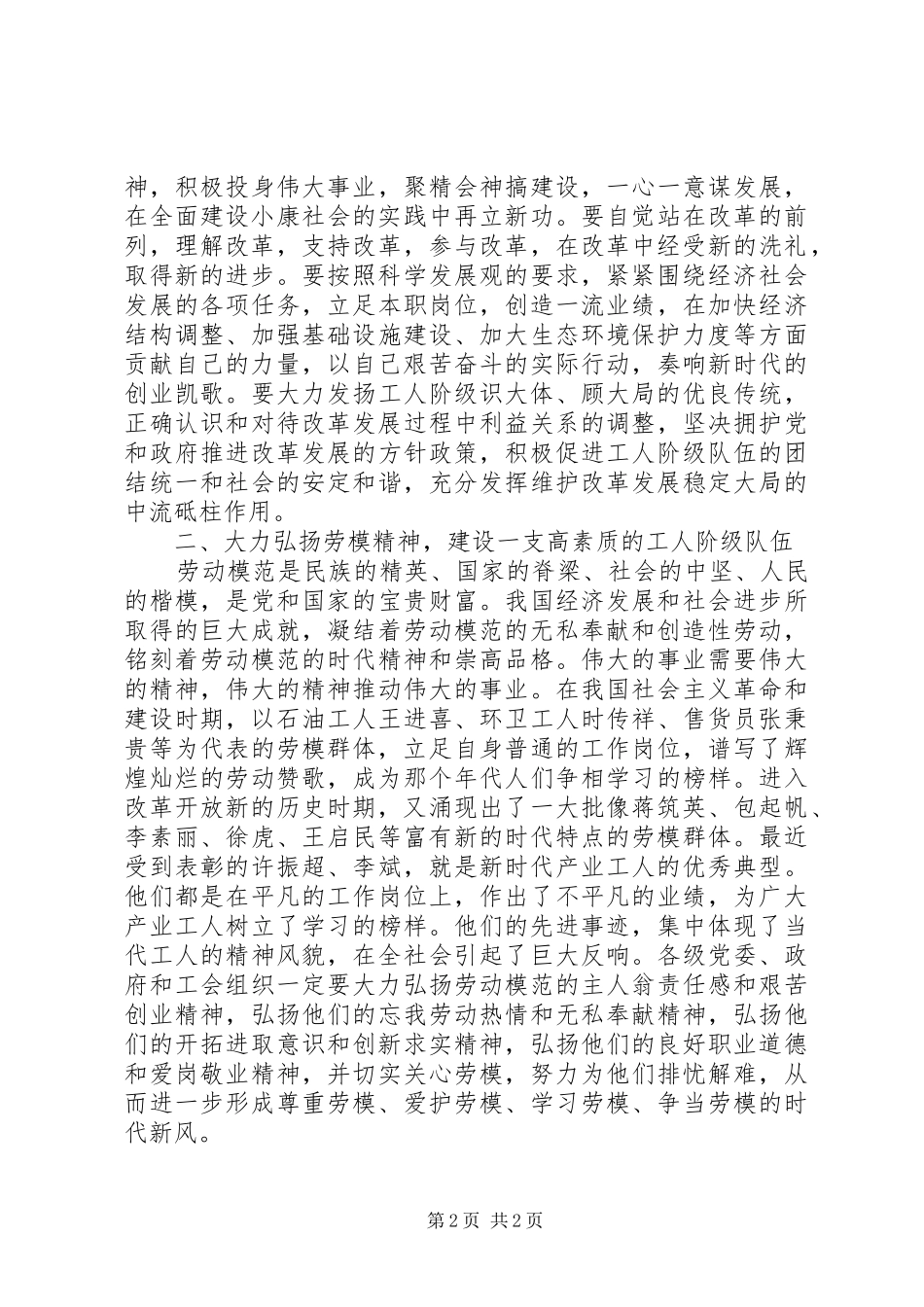 五一国际劳动节的讲话稿_第2页