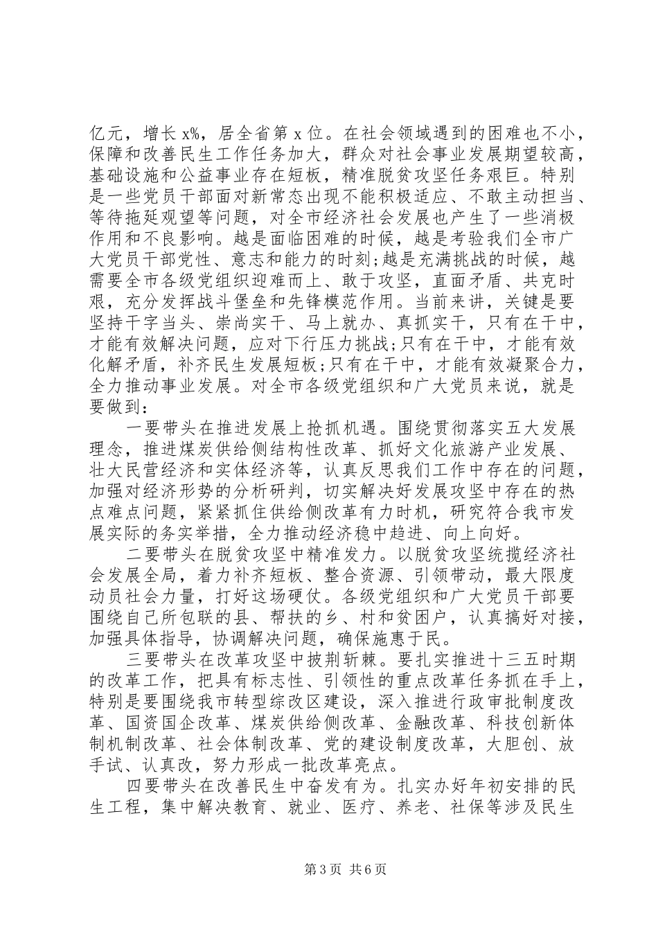 扫黑除恶讲话发言稿20XX年[XX年七一建党98周年表彰活动领导讲话发言稿【篇二乡镇篇】]_第3页