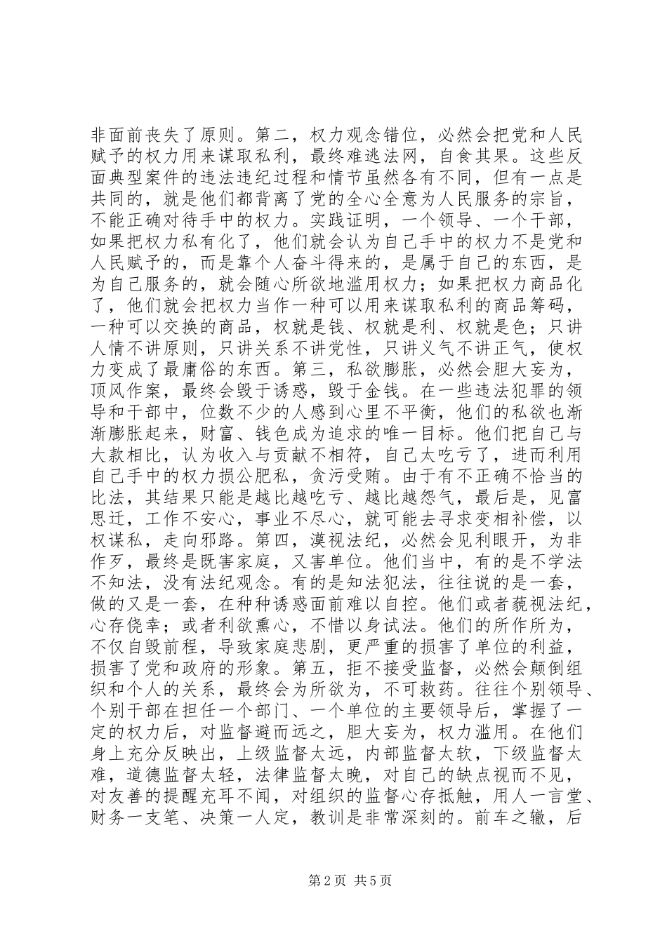 市审计局局长廉政警示教育活动的讲话稿_第2页