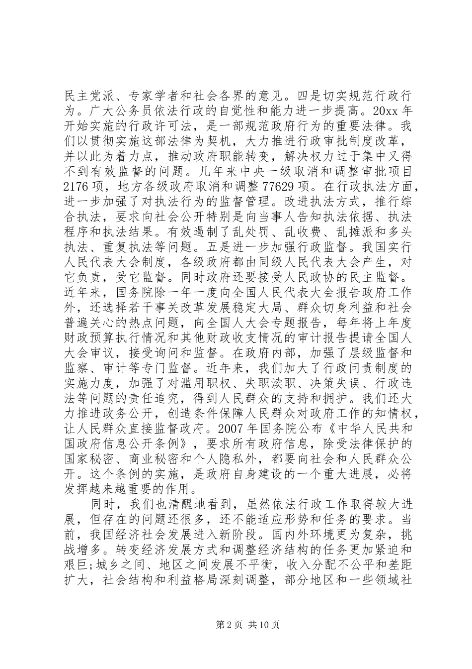 依法行政会议讲话发言稿_第2页