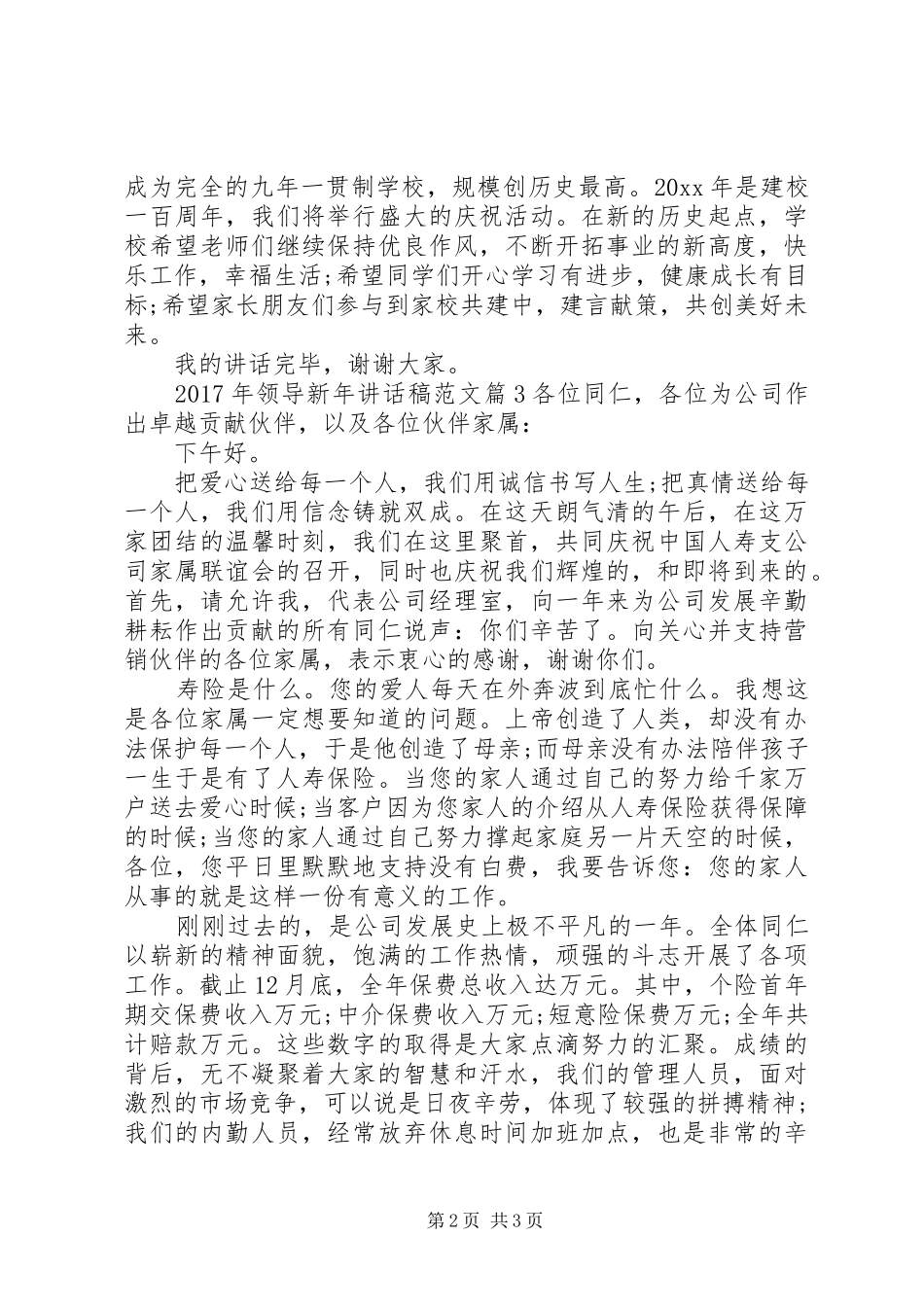 XX年领导新年讲话发言稿范文_第2页