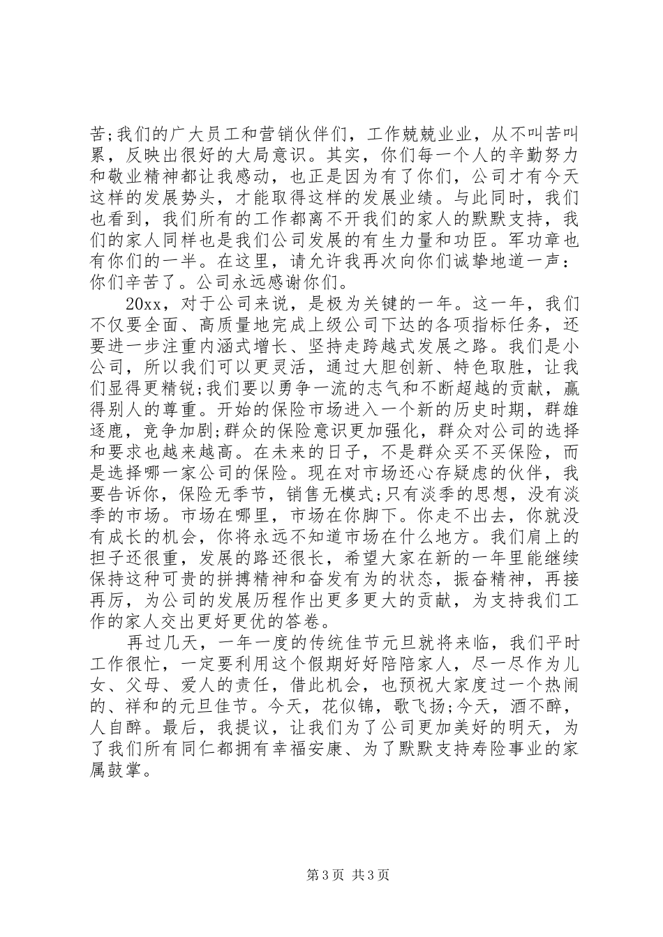 XX年领导新年讲话发言稿范文_第3页