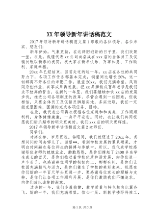 XX年领导新年讲话发言稿范文
