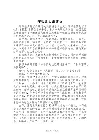 连战北大演讲稿词