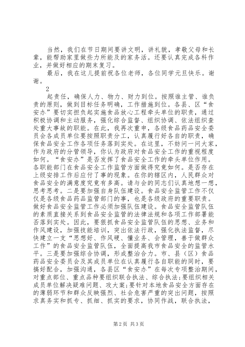 元旦春节安全讲话发言稿_第2页