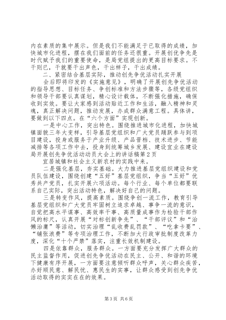 在建设局开展创先争优活动动员大会上的讲话发言稿_第3页