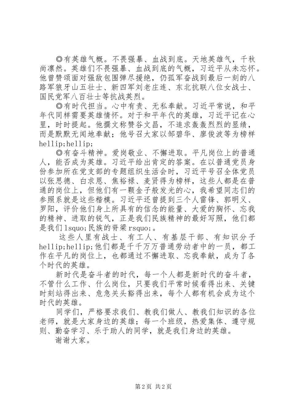 崇尚英雄，精忠报国政教处讲话发言稿【精选】_第2页