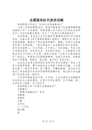 志愿服务队代表的的讲话稿