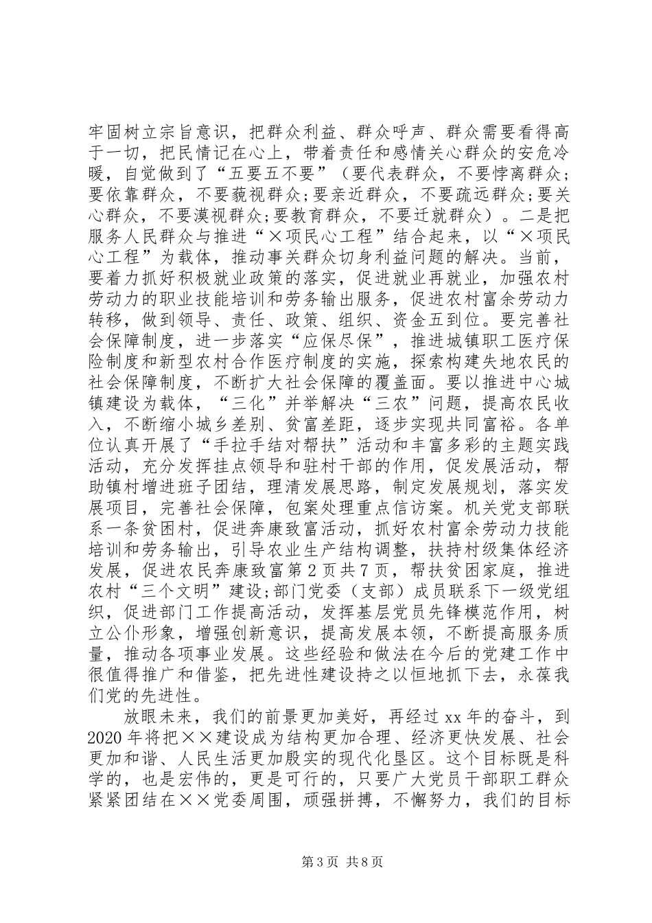 村主任的七一讲话发言稿与村主任竞职演讲稿_第3页