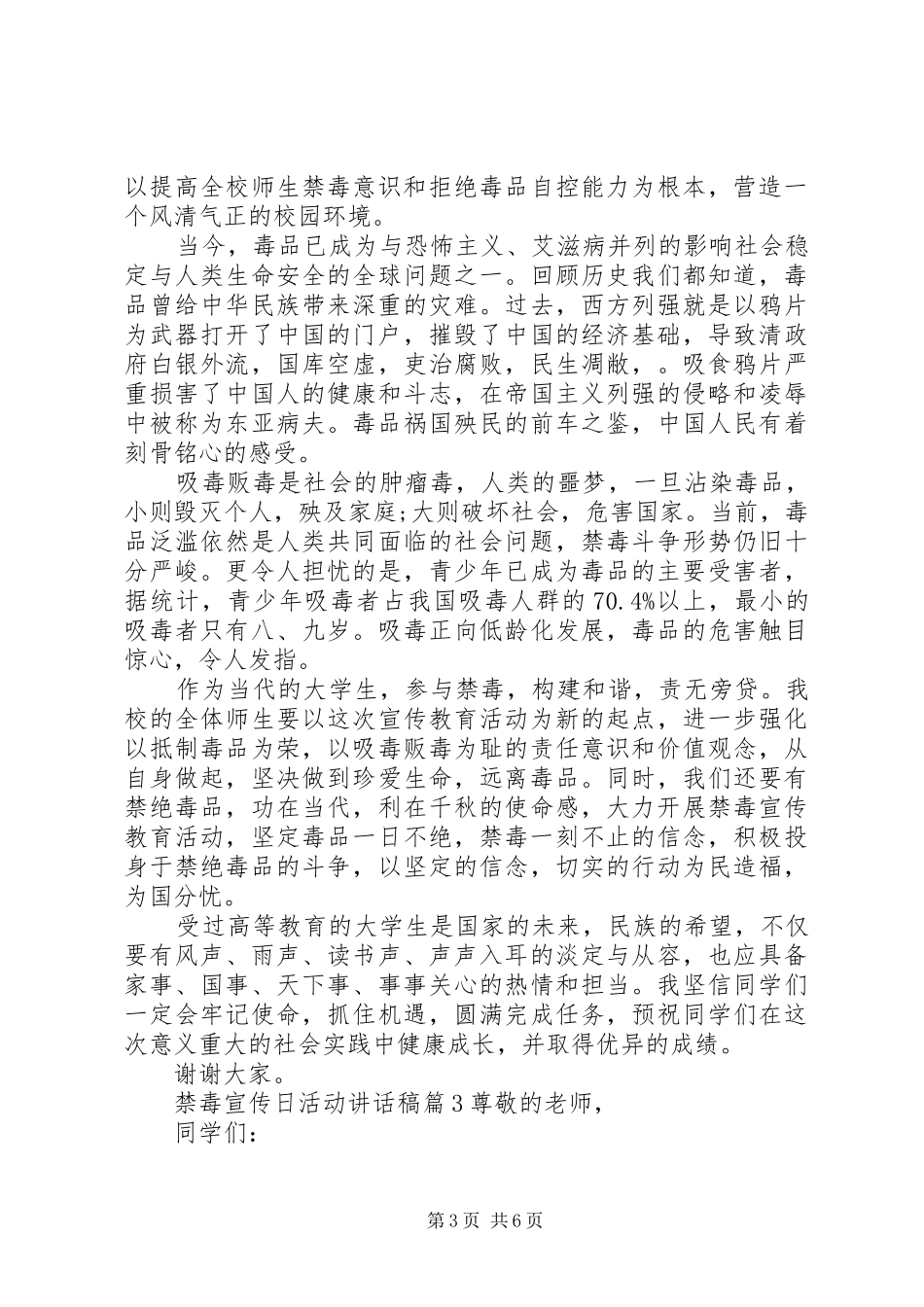 禁毒宣传日活动讲话发言稿_第3页