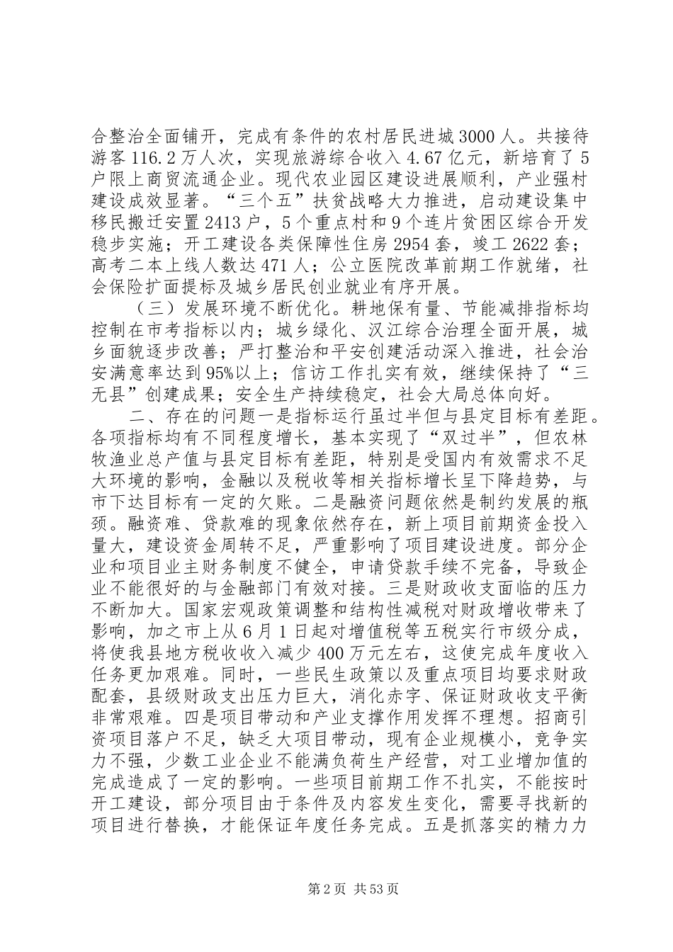 全县信访维稳工作会议领导讲话发言稿_第2页