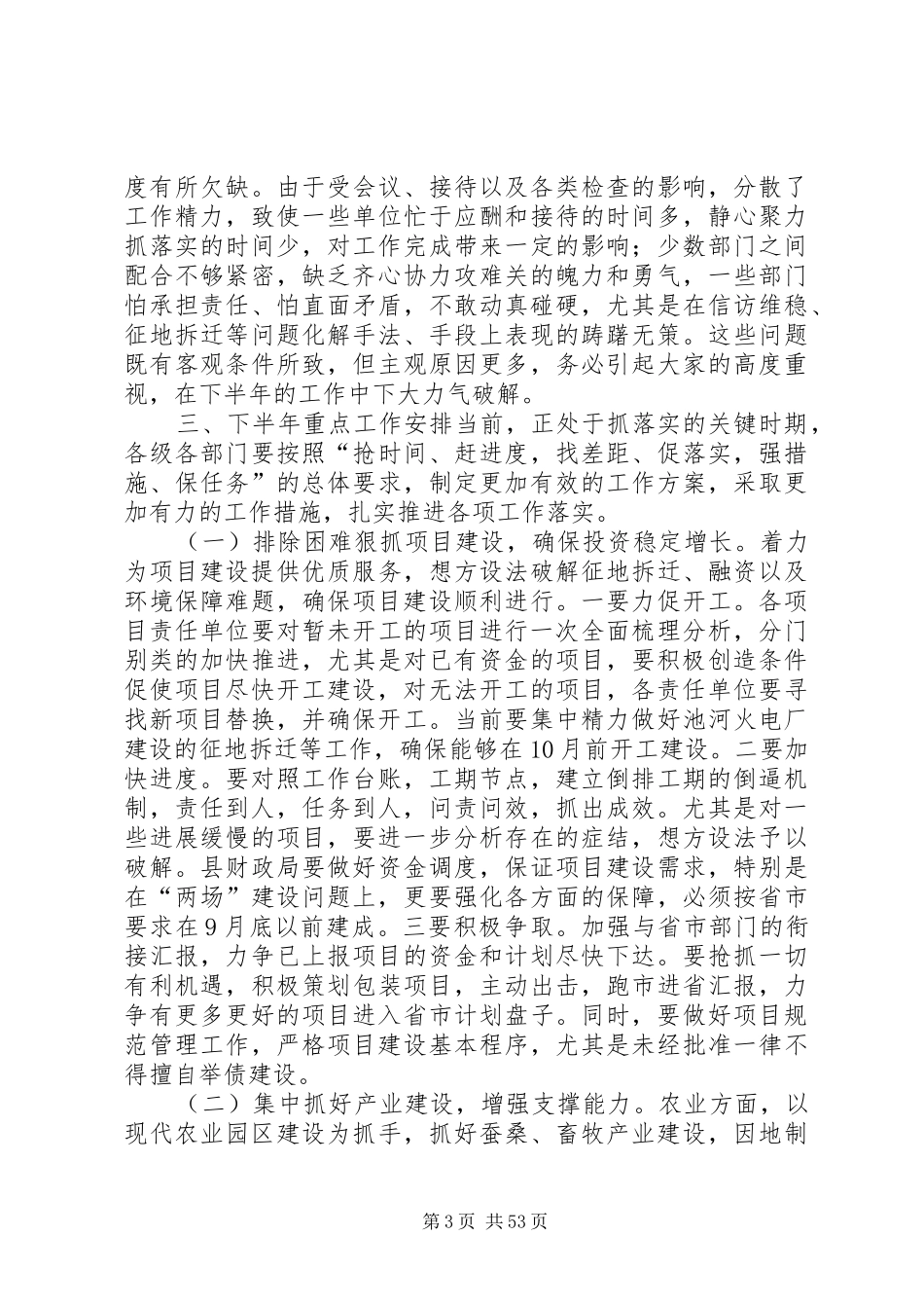 全县信访维稳工作会议领导讲话发言稿_第3页