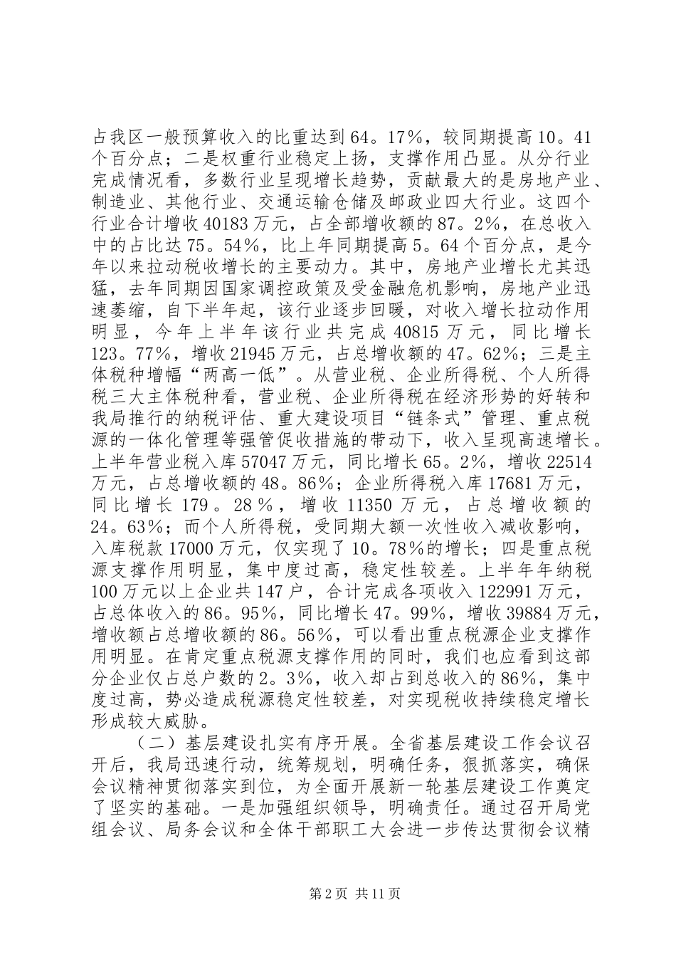 局党组理论学习中心组读书会的讲话发言稿_第2页