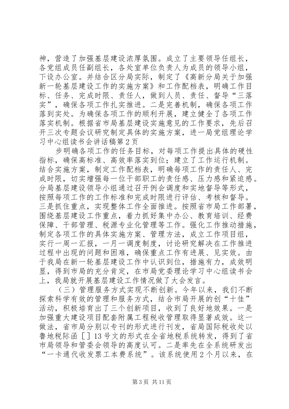 局党组理论学习中心组读书会的讲话发言稿_第3页