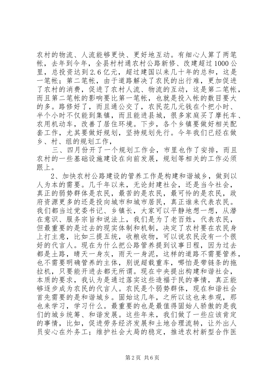 20XX年农村经营管理工作会议的的讲话稿_第2页