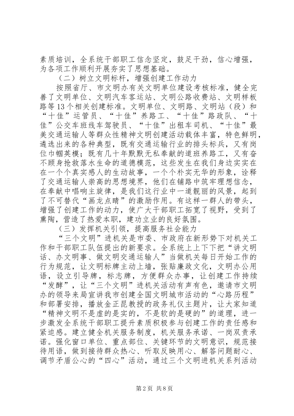 交通运输系统宣传思想和精神文明建设工作会领导讲话发言稿_第2页