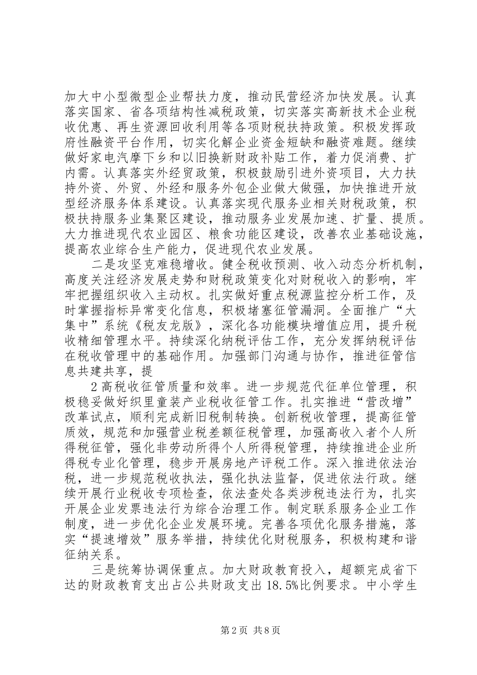 水务局长在全市水利工作会议上的发言稿_第2页