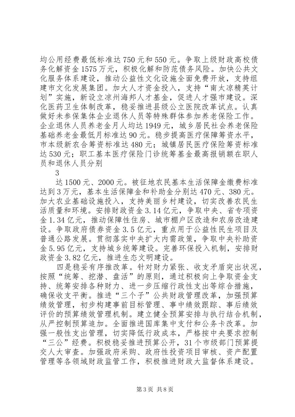 水务局长在全市水利工作会议上的发言稿_第3页