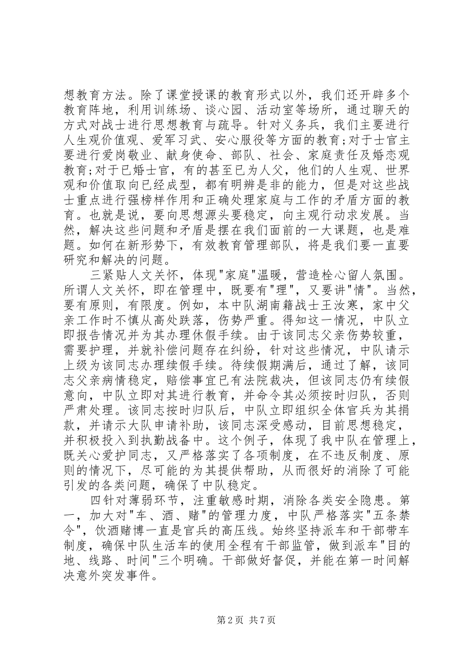 部队领导的讲话发言稿_第2页