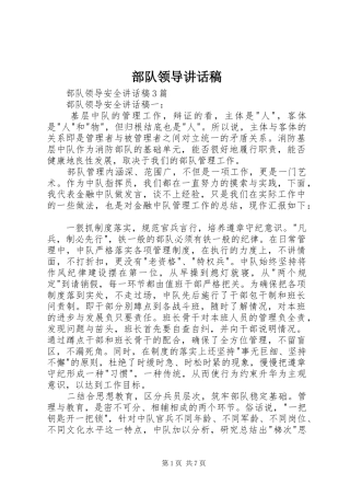 部队领导的讲话发言稿