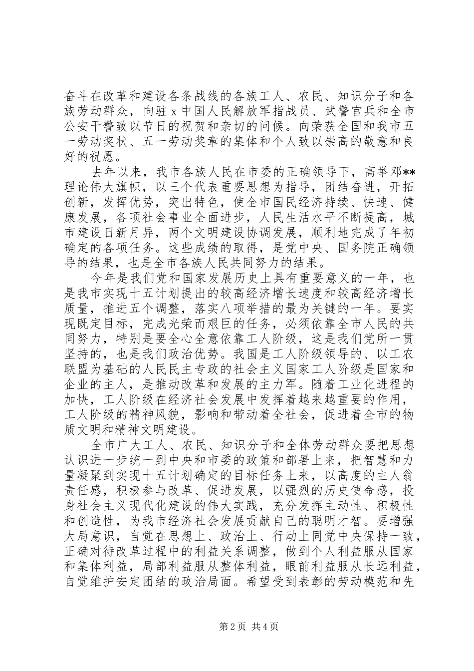 20XX年五一劳动节活动领导讲话发言稿_第2页