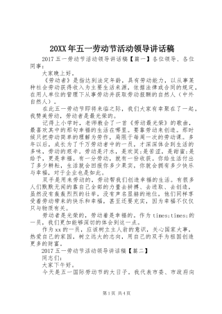 20XX年五一劳动节活动领导讲话发言稿