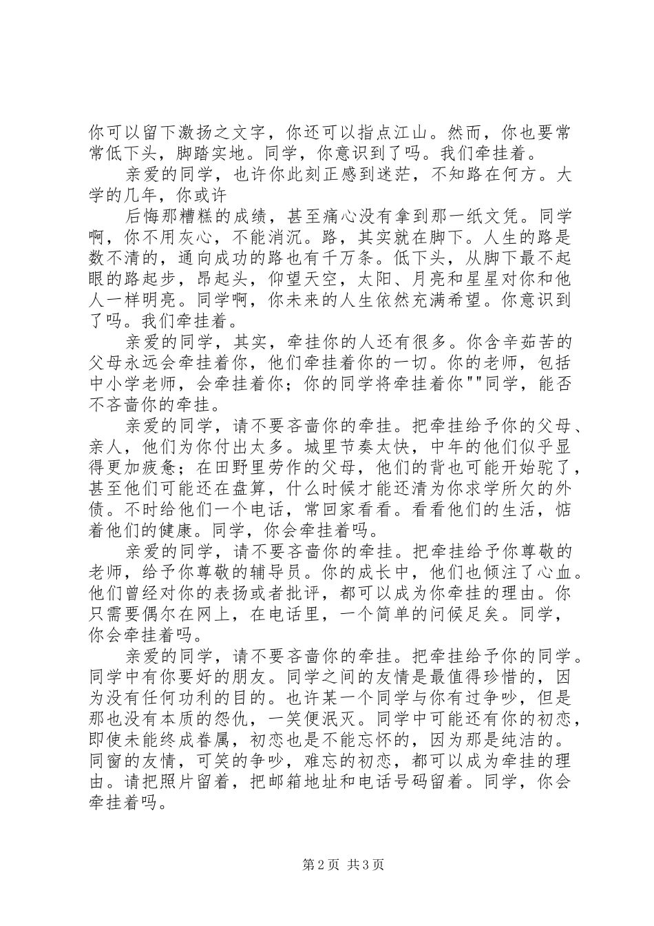 由“根叔”的演讲稿看思想政治教育5篇_第2页