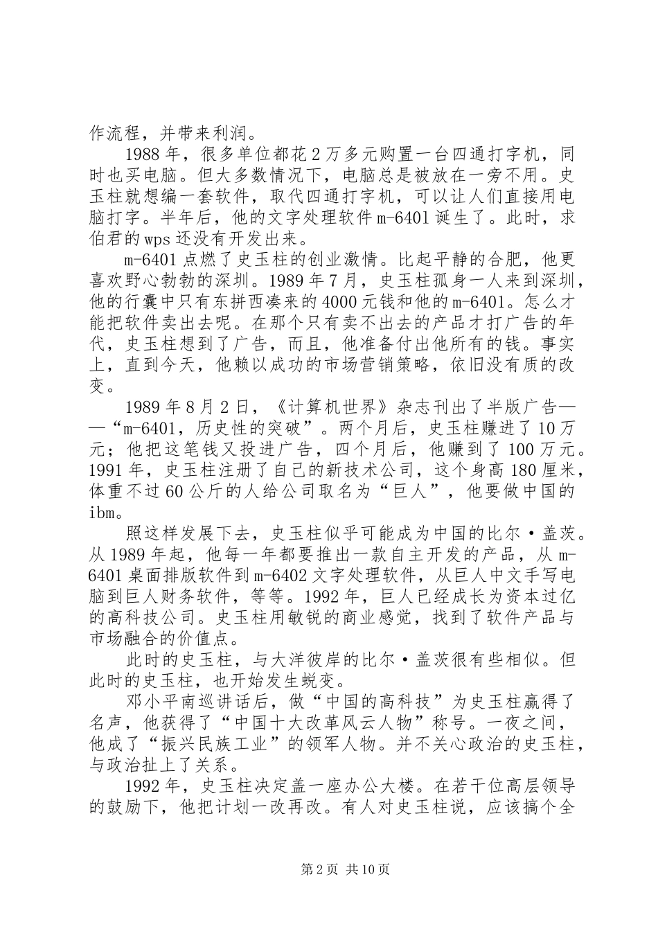 观《史玉柱演讲稿》有感[5篇]_第2页