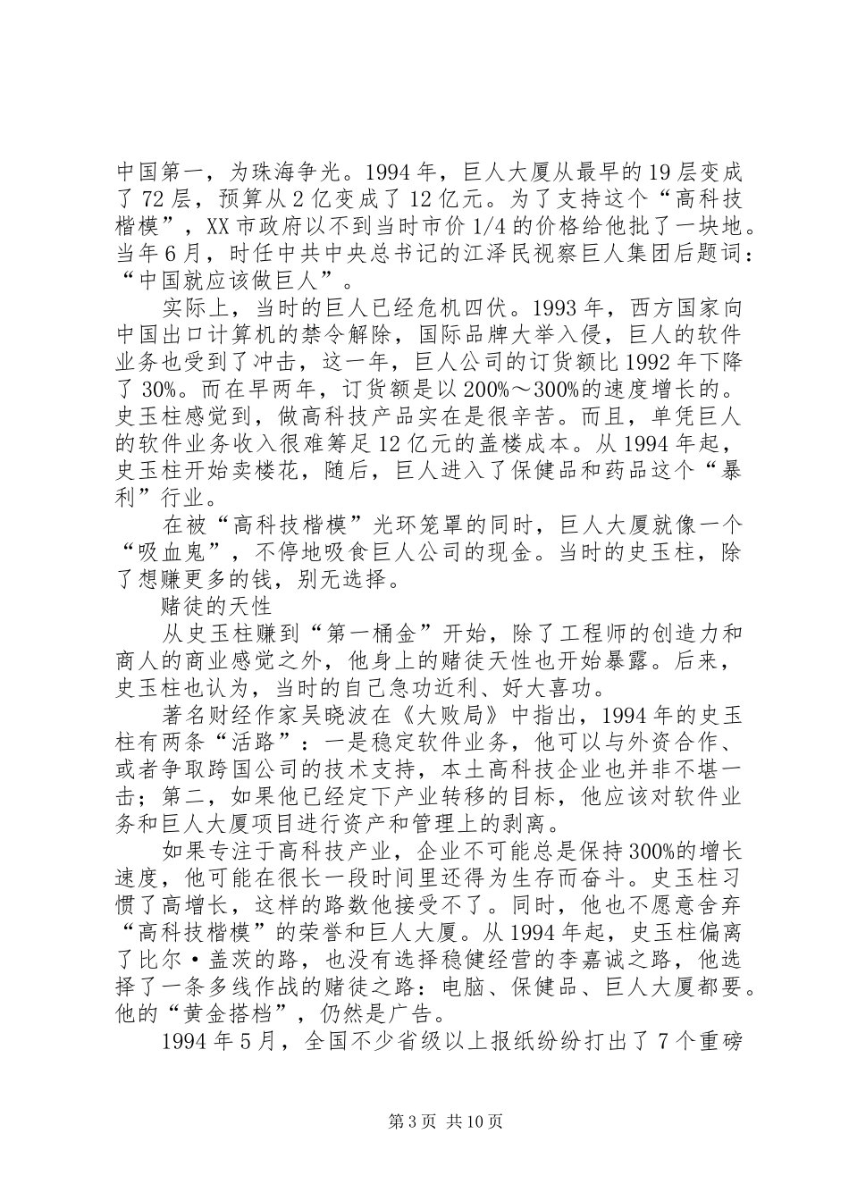 观《史玉柱演讲稿》有感[5篇]_第3页