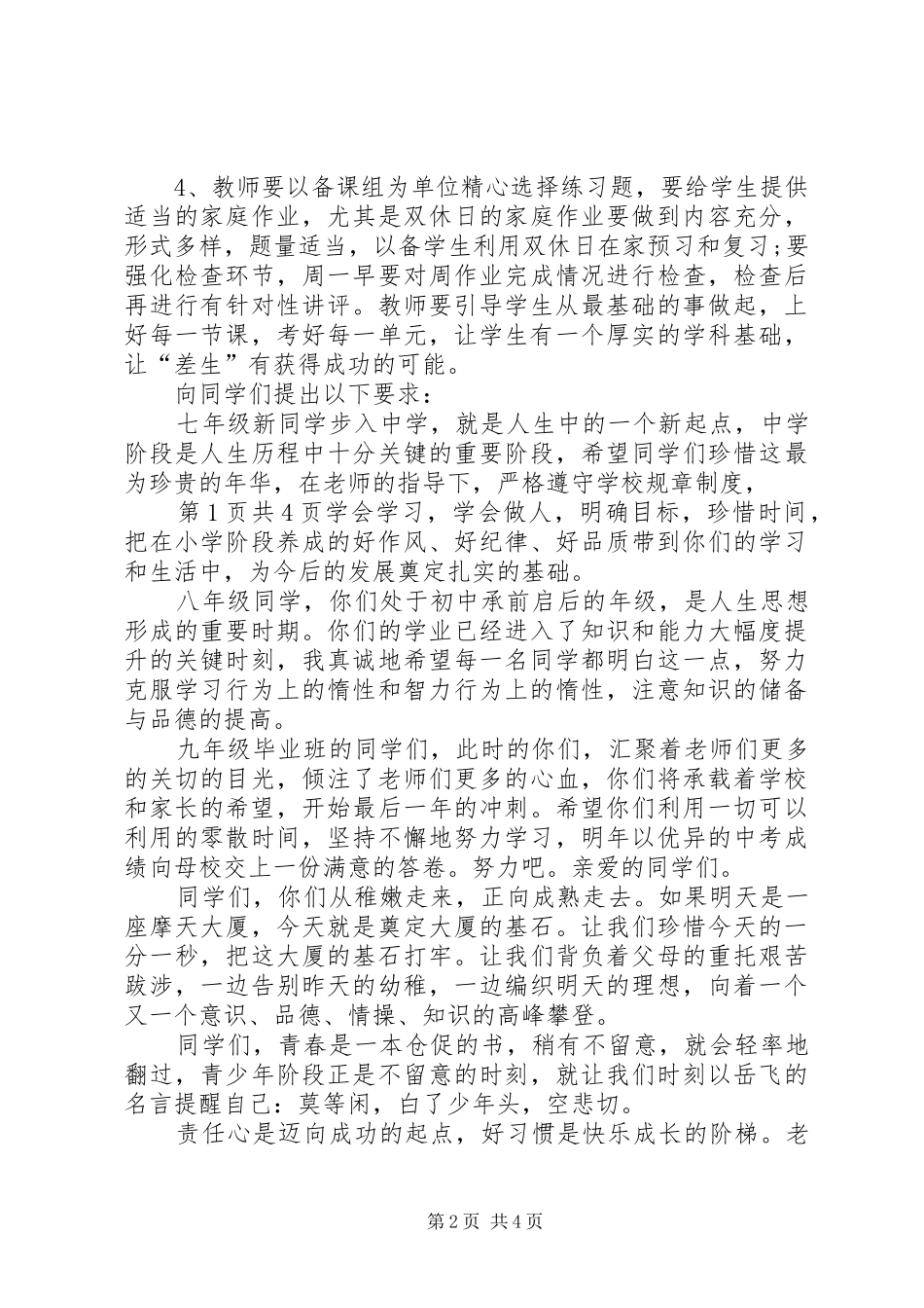 20XX年初中开学典礼校长演讲稿与20XX年初中开学典礼的讲话发言稿_第2页