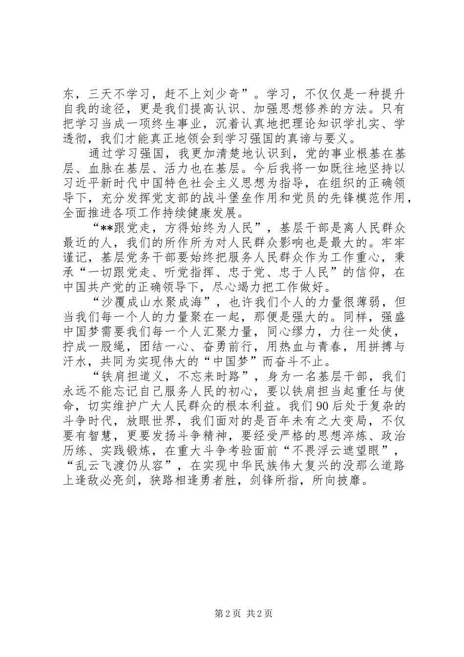 演讲稿：铁肩担道义，不忘来时路_第2页