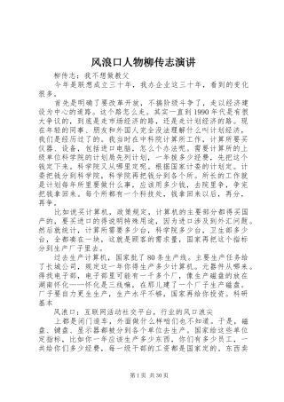 风浪口人物柳传志演讲稿