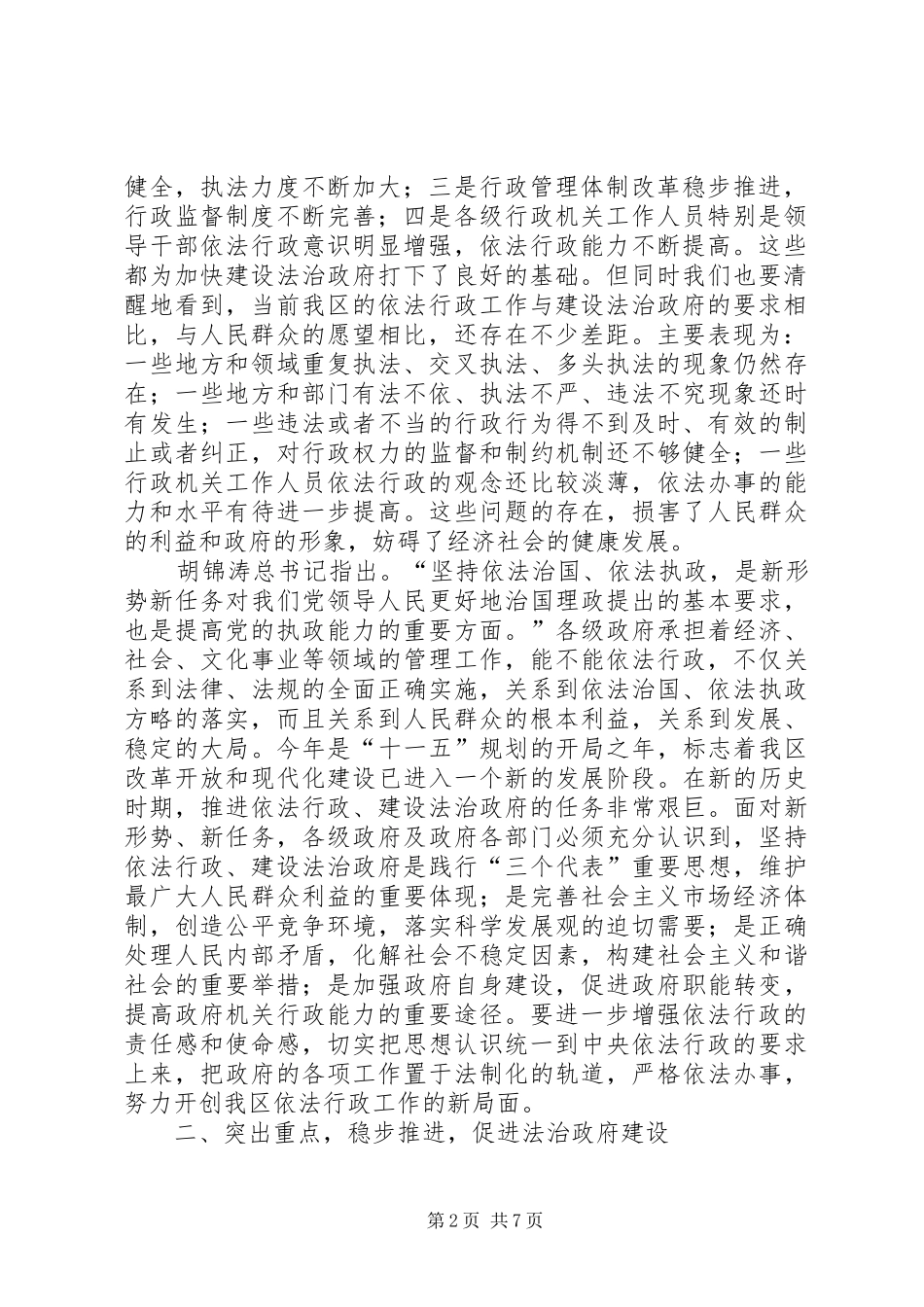 依法行政工作会议讲话发言稿_第2页