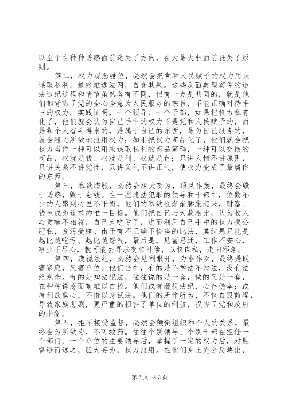 市审计局局长廉政警示教育活动的讲话发言稿_第2页
