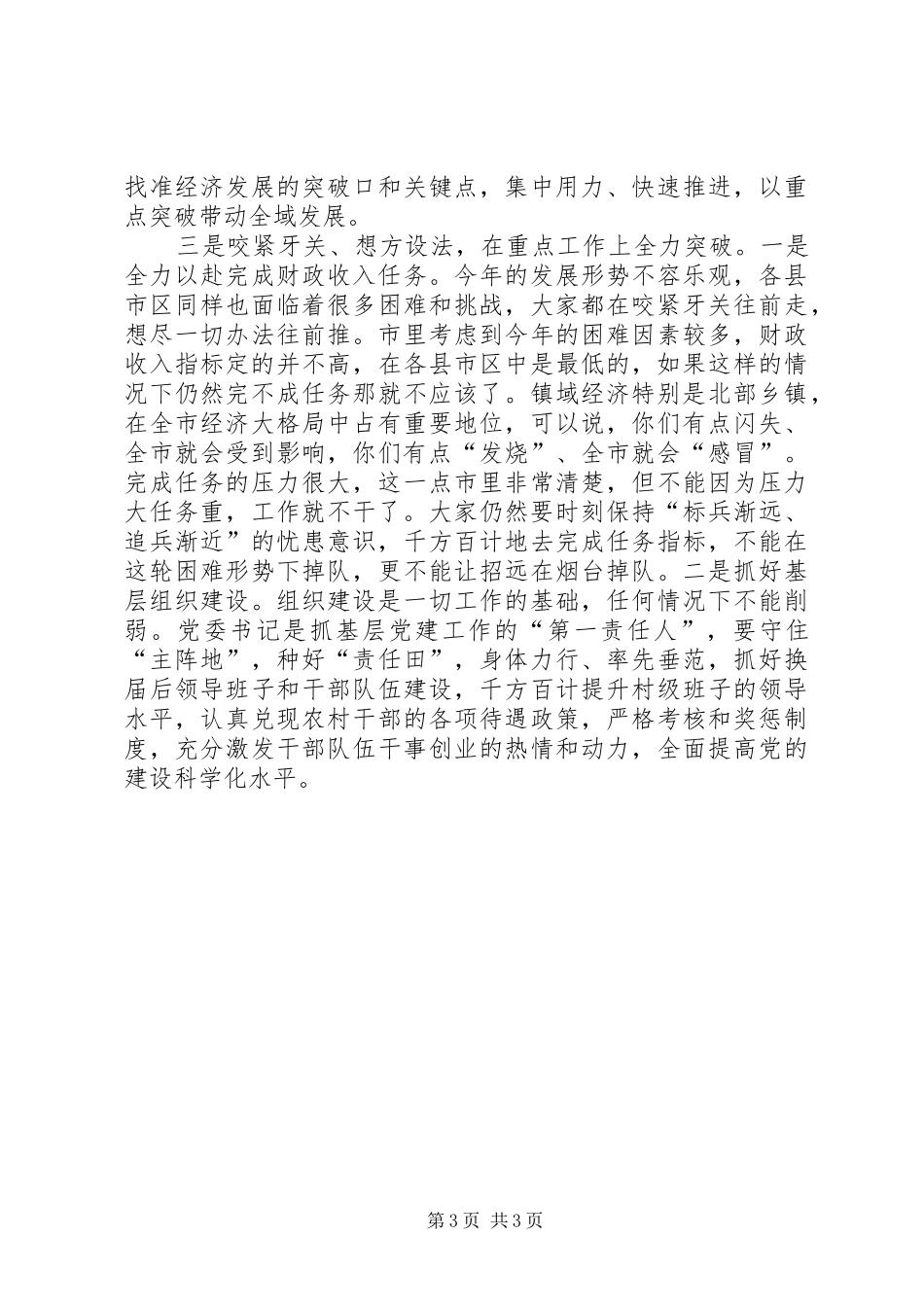 镇调研座谈会讲话发言稿_第3页