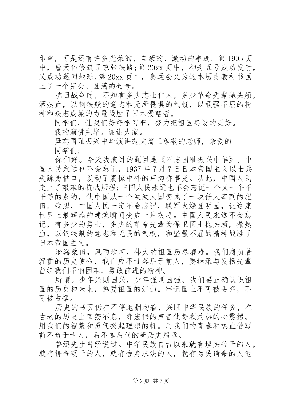 毋忘国耻振兴中华演讲稿范文_第2页