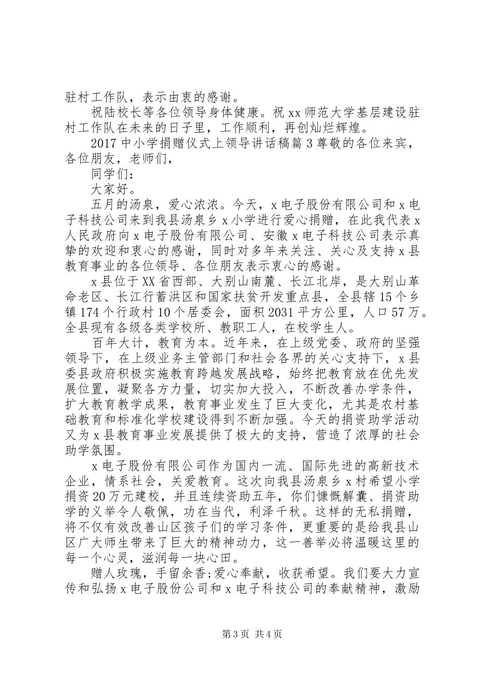 20XX年中小学捐赠仪式上领导讲话发言稿_第3页