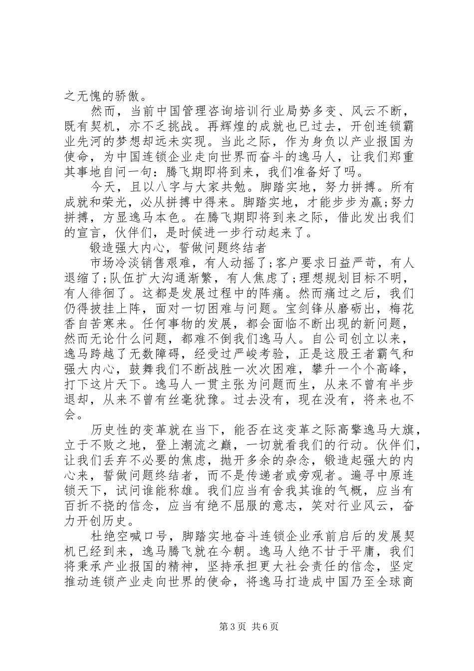 最新企业领导讲话发言稿范文_第3页