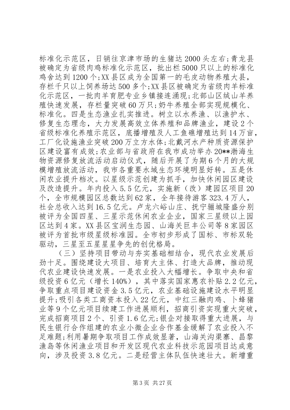 农业局工作会议领导讲话发言稿_第3页