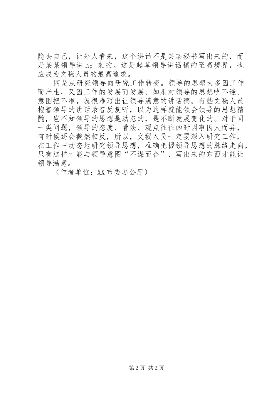 起草领导讲话发言稿要把握好“四个转变”_第2页