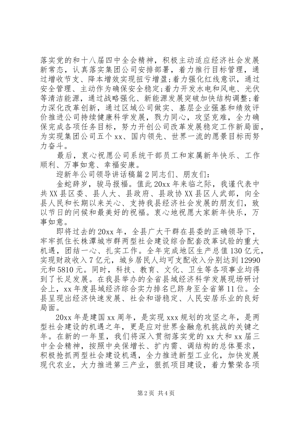 迎新年公司领导讲话发言稿_第2页