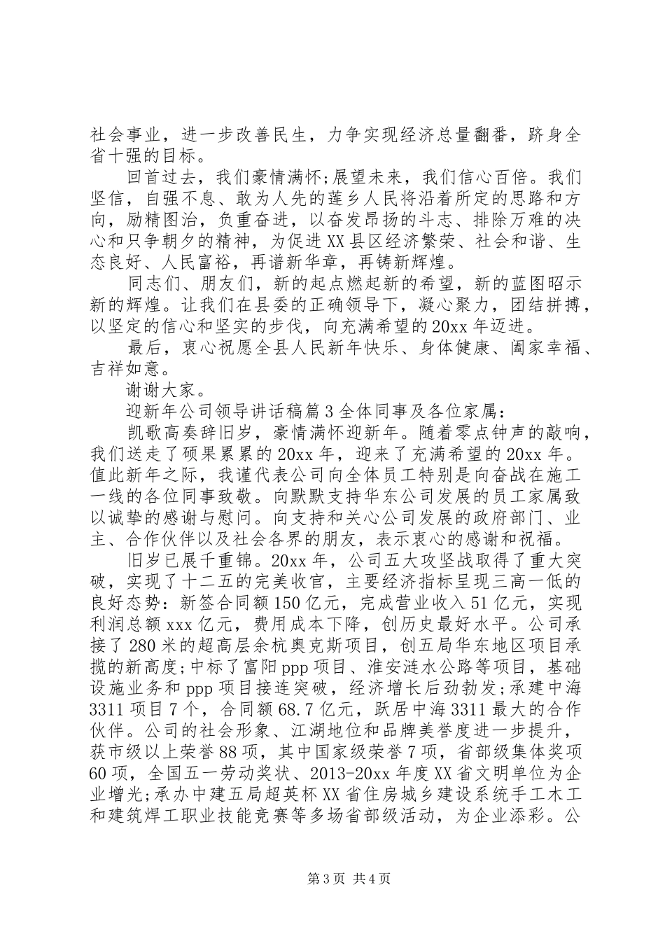 迎新年公司领导讲话发言稿_第3页