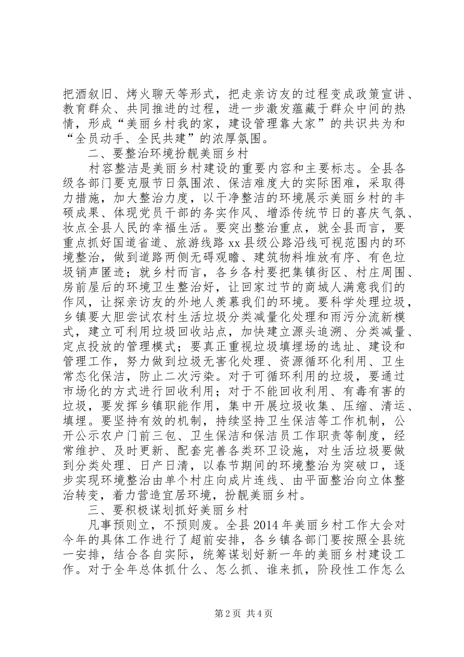 美丽乡村建设观摩会议领导讲话发言稿_第2页
