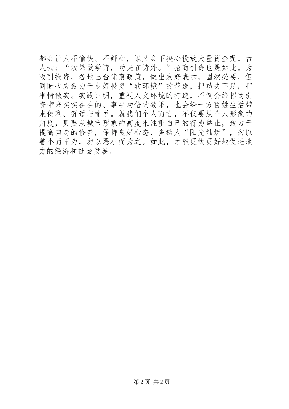 “这一个”与“这一群”讲话发言稿_第2页