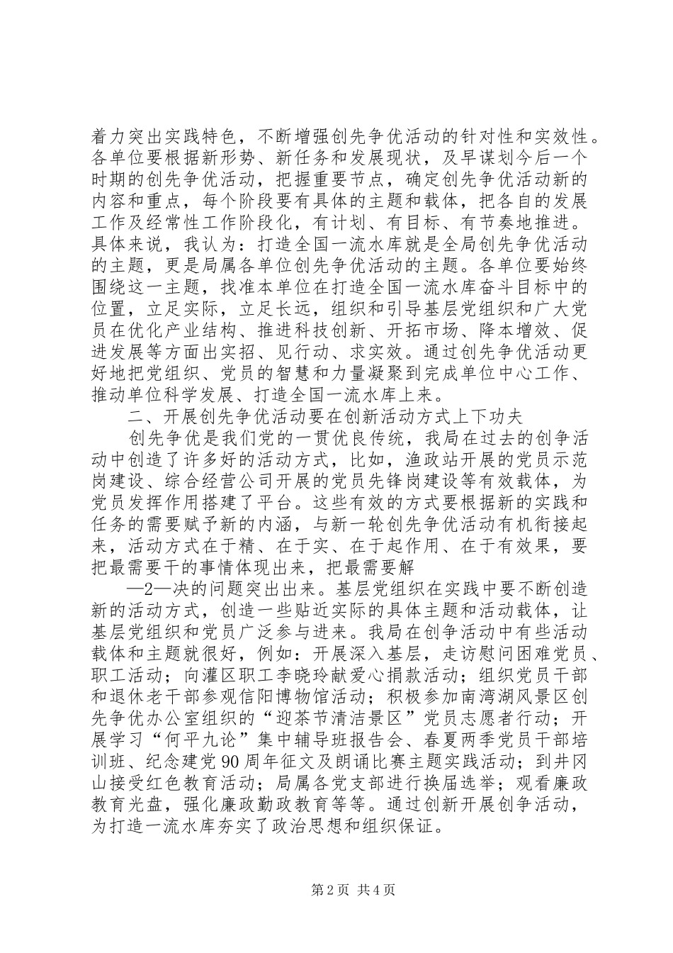 在创先争优座谈会上的发言稿_第2页