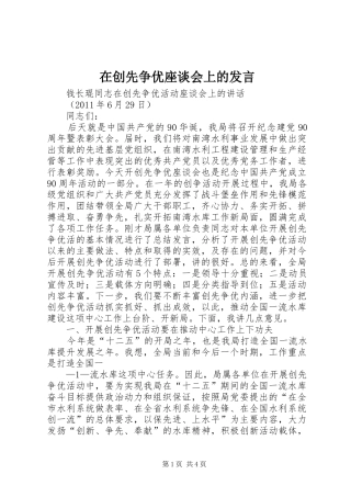 在创先争优座谈会上的发言稿