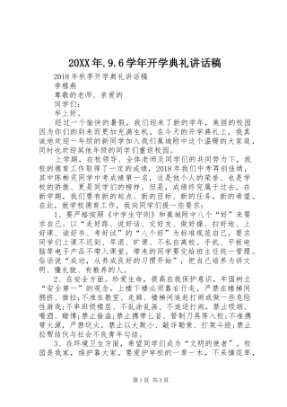 20XX年.9.6学年开学典礼讲话发言稿(2)